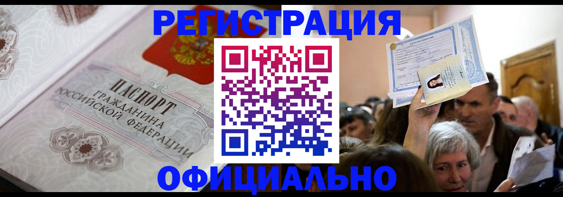 прописка для военкомата в Барыше