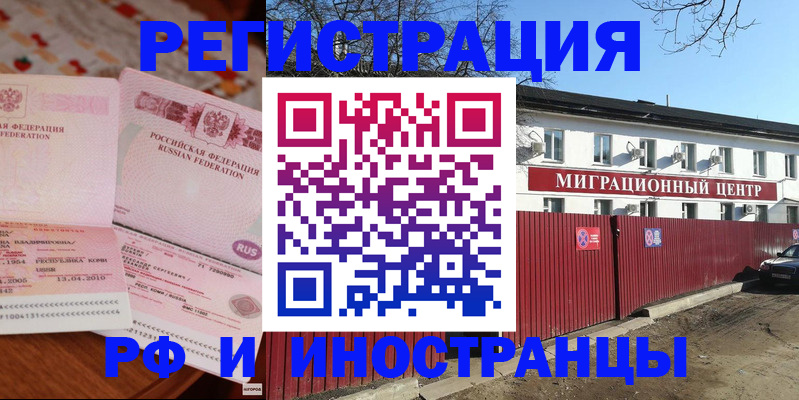 временная регистрация 2025 в Барыше