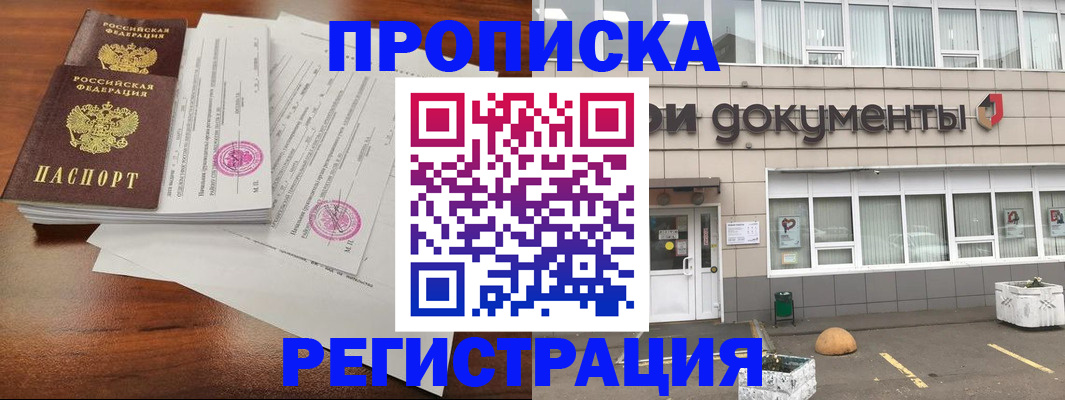 прописка для кредита в Барыше